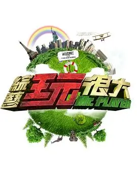 厨房里的哲学家 美食综艺封面